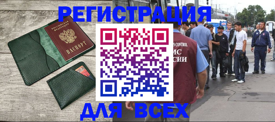 временная регистрация недорого в Сафоново